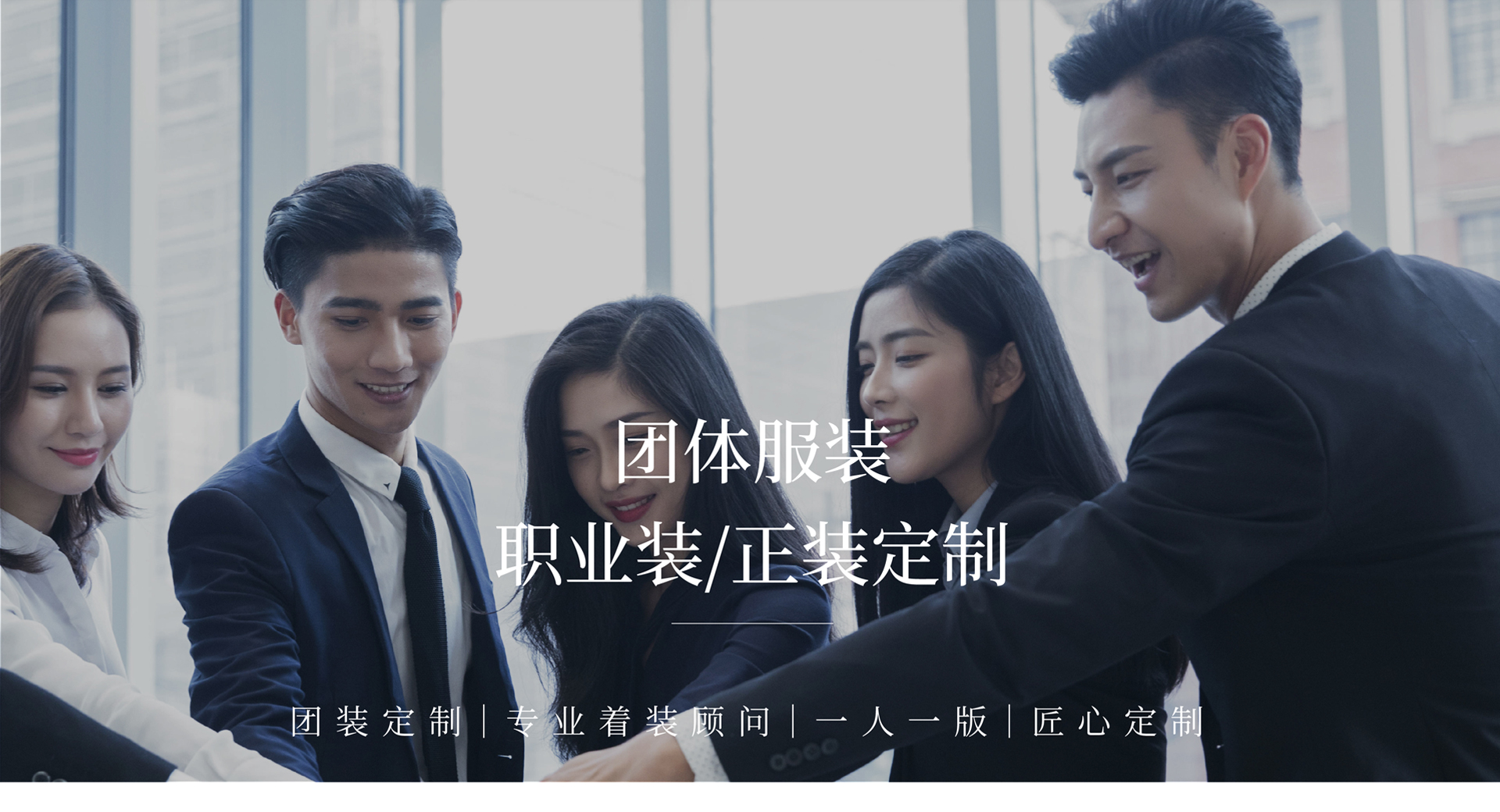 Business西装